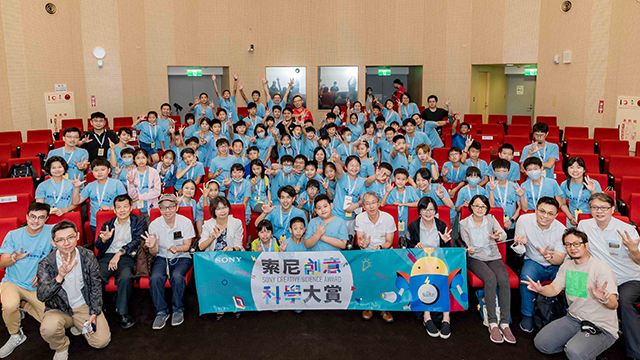 「同安夢想家」走出36人小校勇奪第八屆索尼創意科學大賞冠軍！