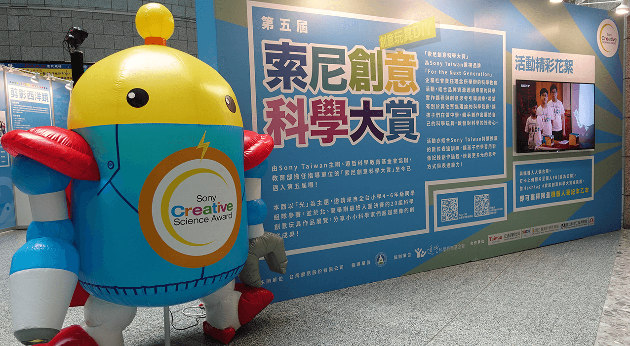 索尼科學大賞吉祥物機器人於成果展覽入口超萌歡迎參觀者的蒞臨！