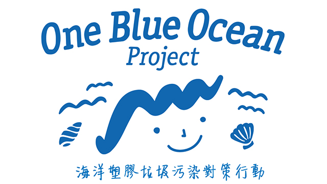 One Blue Ocean – Sony期許給湛藍大海更好的未來