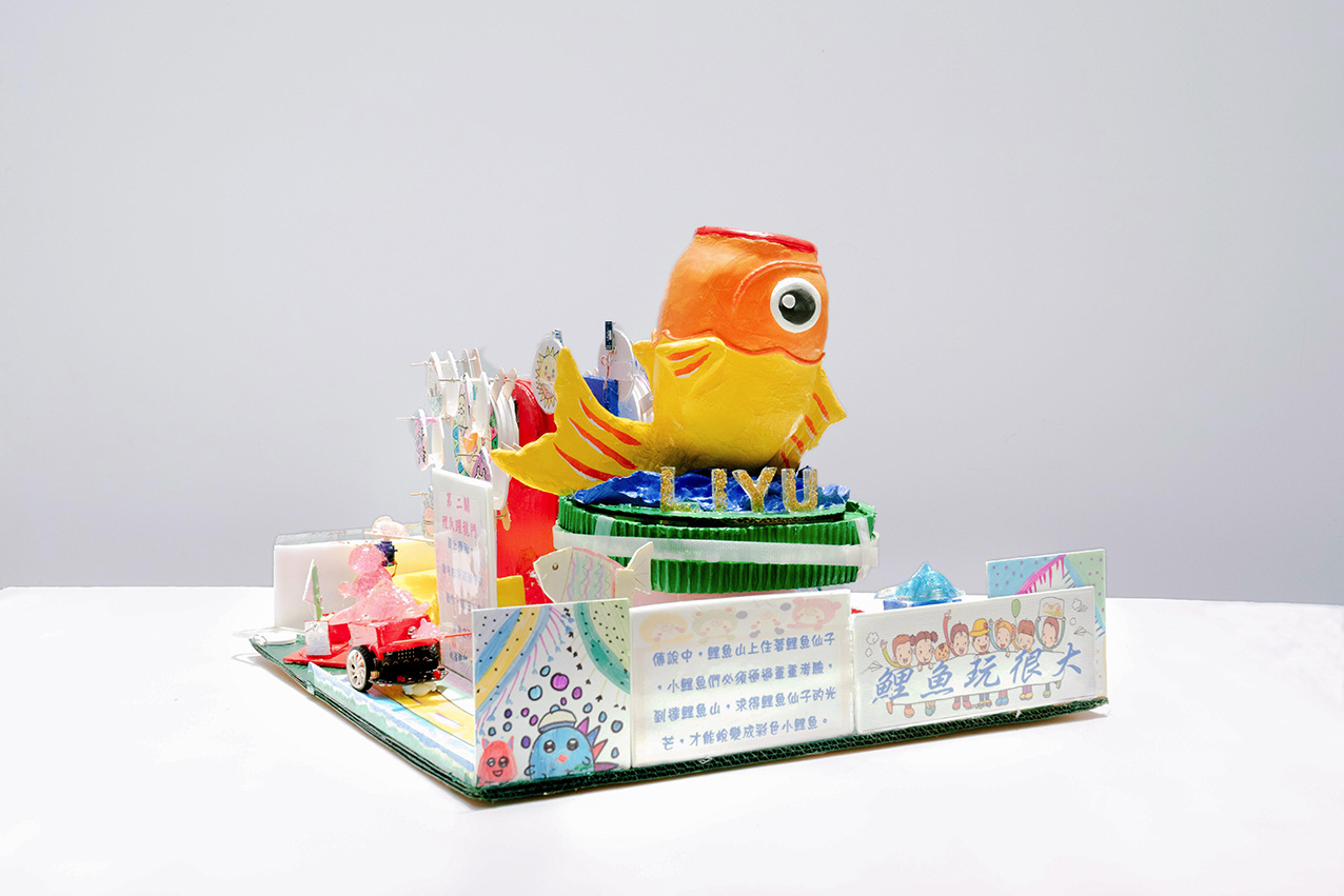 「第九屆索尼創意科學大賞」優選-小小鯉魚TRY DO DO_鯉魚玩很大